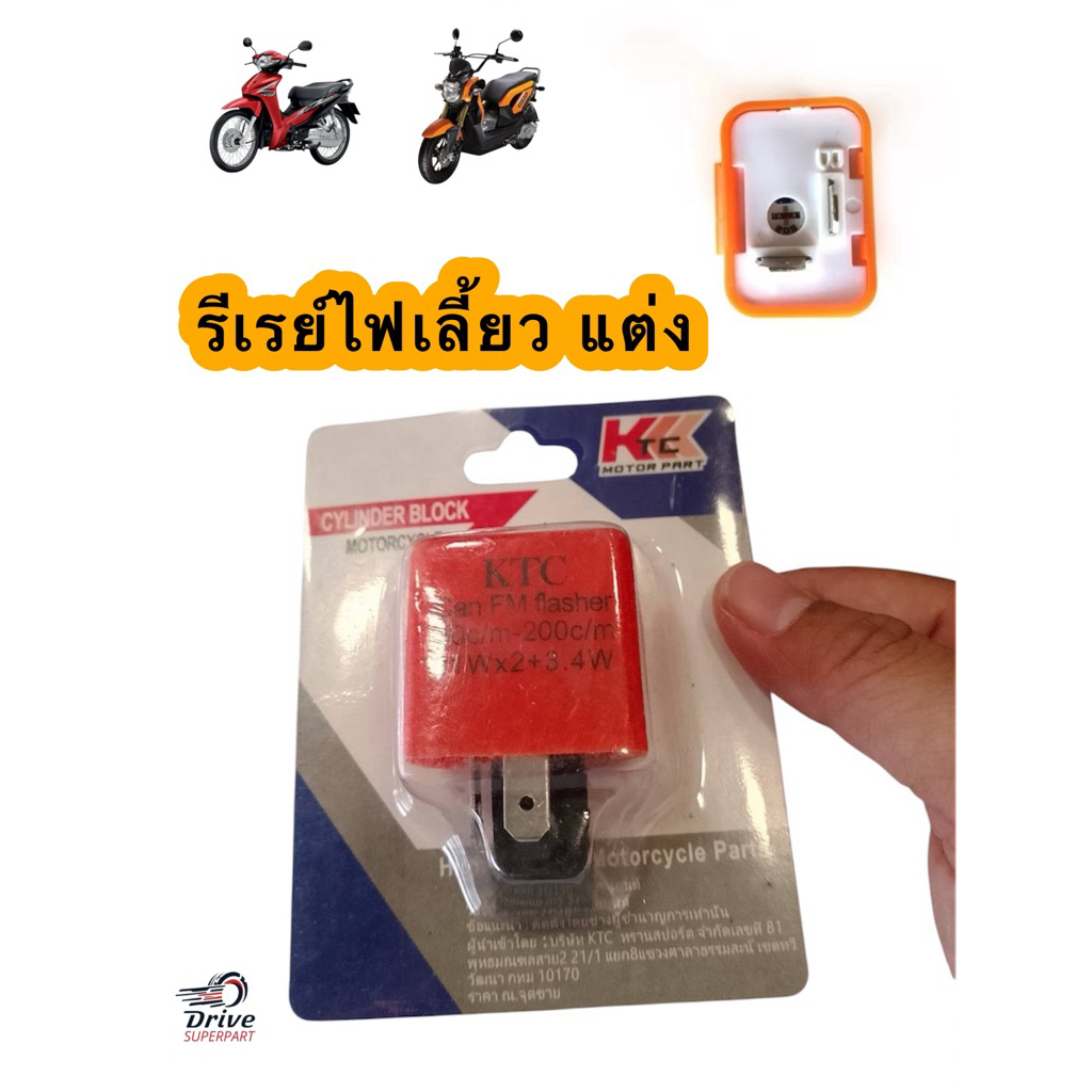 รีเลย์ไฟเลี้ยวแต่ง #รีเลย์(ปรับความเร็ว,ช้ากระพริบ)