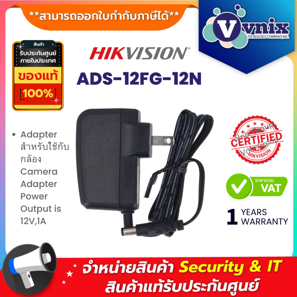 Hikvision ADS-12FG-12N Adapter สำหรับใช้กับกล้อง Camera Adapter Power Output is 