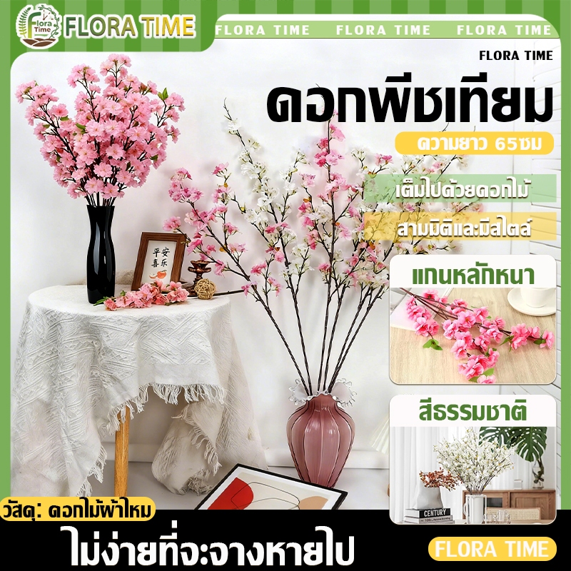 ช่อดอกซากุระประดิษฐ์ สไตล์ตะวันออก 65ซม สําหรับตกแต่งงานแต่งงาน DIY ของแต่งบ้าน