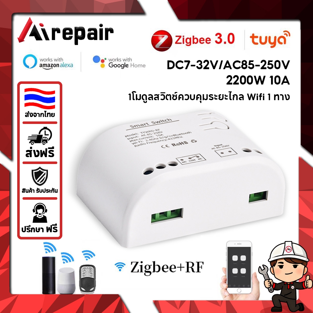 Airpair โมดูลสวิตช์ WiFi ไร้สายควบคุมระยะไกลอัจฉริยะ Tuya 1/4CH DC7-32V 5V 220V โมดูลสวิตซ์ รีเลย์ wireless wifi 10A
