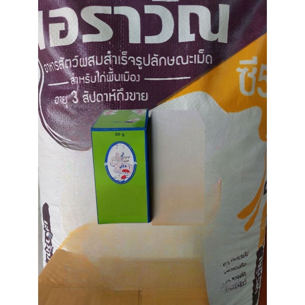 อาหารไก่เมือง/ไก่ไข่/ไก่เอราวัณ/ ไกไวโคลเทป