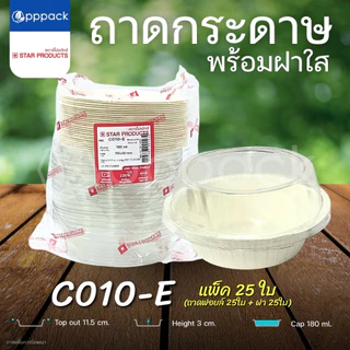 STAR PRODUCTS ถาดกระดาษ พร้อมฝา ถ้วยกระดาษ กล่องอาหาร 180-300 ml.