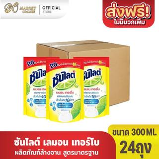 ซันไลต์ น้ำยาล้างจาน ขนาด300มล.24ถุง