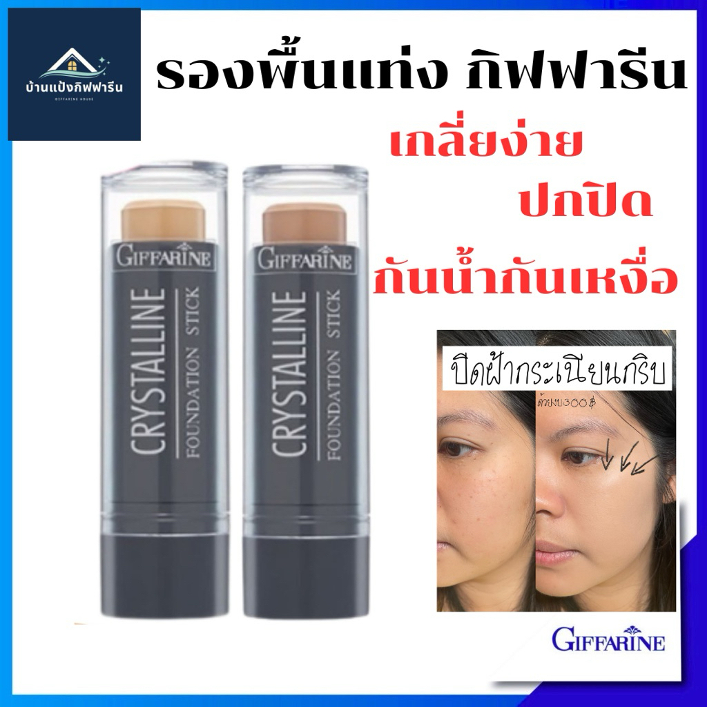 คอนซีลเลอร์ รองพื้นปิดฝ้าชนิดแท่งกิฟฟารีน รองพื้นปกปิดสิวฝ้ากระรอยสักปานดำ สูตรคุมมันกันน้ำกันเหงื่อ