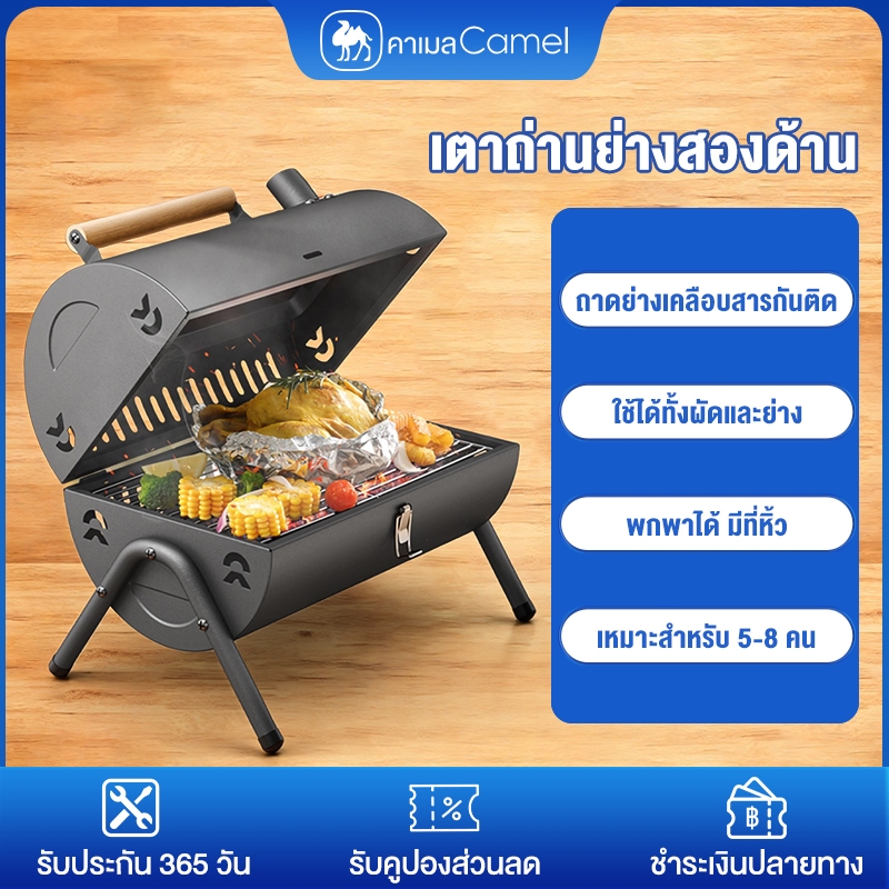 CAMEL BBQ เตาย่าง camping grill ตะแกรงสองด้าน เตาย่างพกพา เตาย่างบ้าน สามารถพกพาด้วยมือได้ ทำอาหารได้หลากหลาย