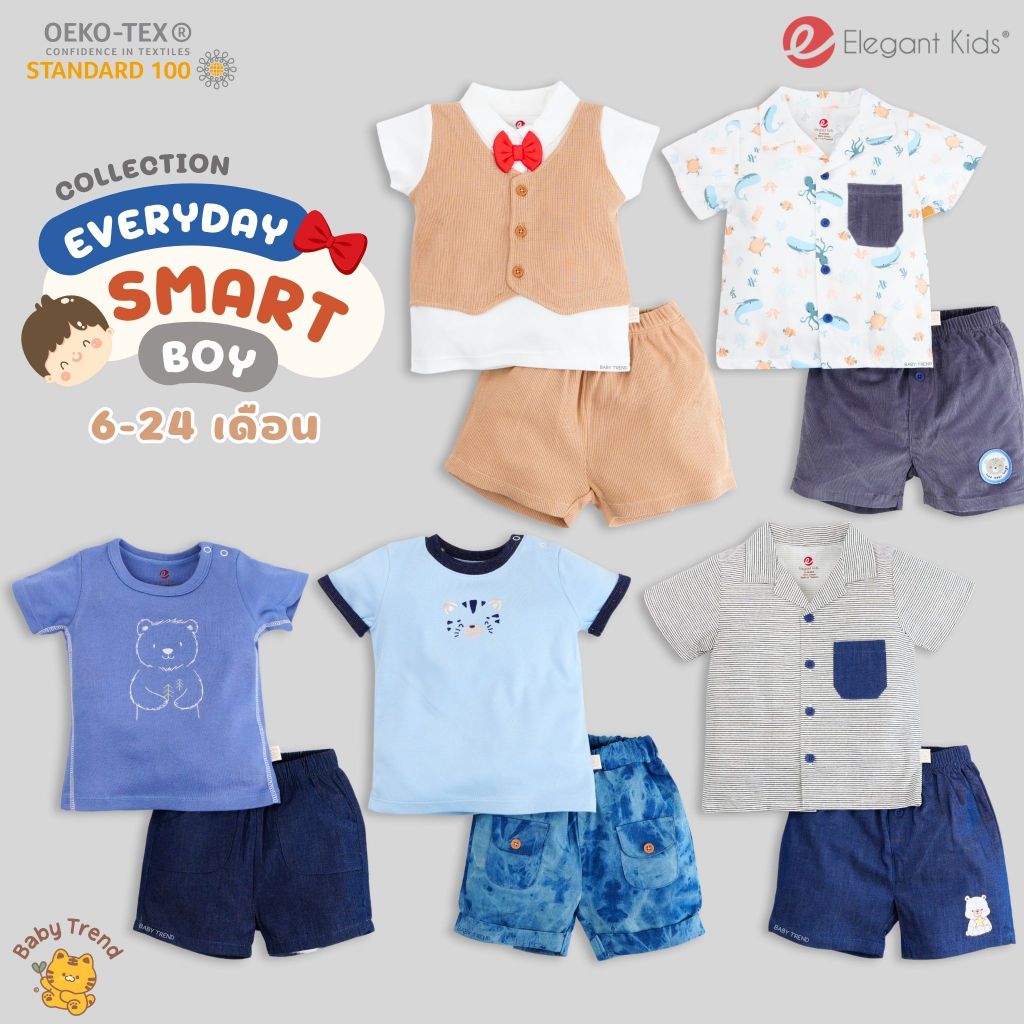 Elegant Kids ชุดลูกชาย 6-24 เดือน Everyday Smart Collection | Babytrend