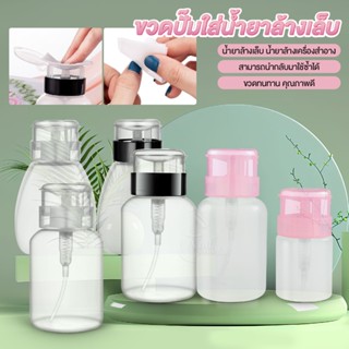 ขวดปั๊ม พร้อมส่งทุกวัน ปั๊มน้ำยาต่างๆ ความจุ200ml. สำหรับใส่…