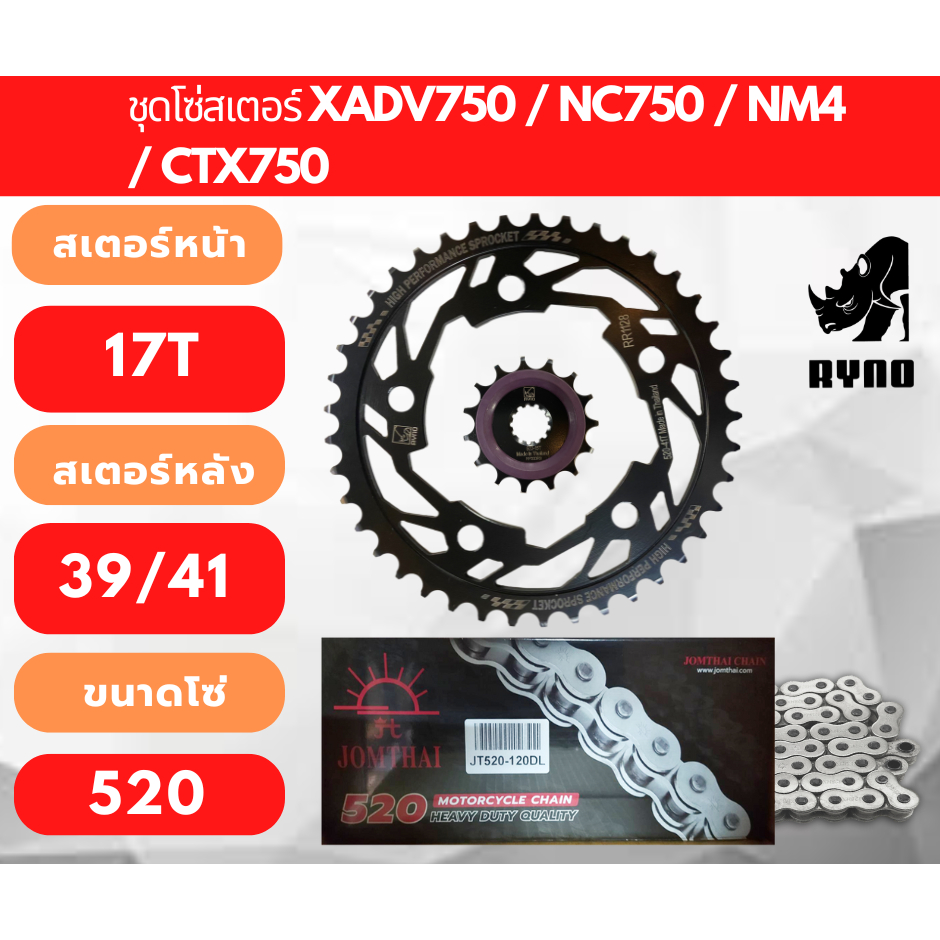[ชุดสุดคุ้ม] ชุดโซ่สเตอร์ Honda XADV750/NM4/CTX700/NC750 พร้อมโซ่ 520 ข้อหนา น้ำหนักเบา