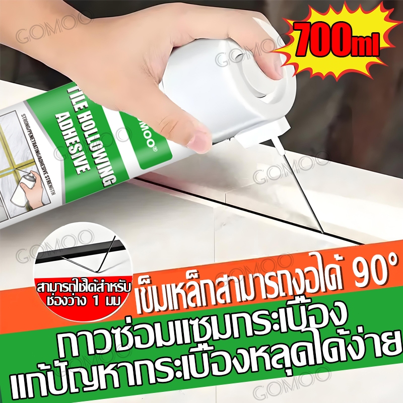 700ML กาวติดกระเบื้อง กาวซ่อมกระเบื้อง ใช้แทนซีเมนต์ กาวซ่อมกระเบื้อง ยาแนวห้องน้ำ กันน้ำกันชื้น