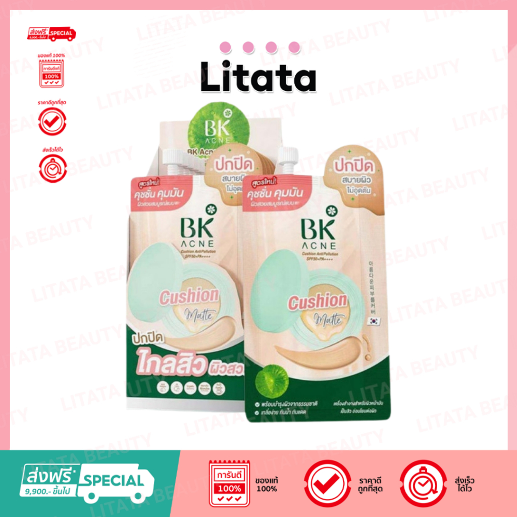บีเค BK Acne คุชชั่น Cushion Antipollution SPF50+PA++++ 7กรัม