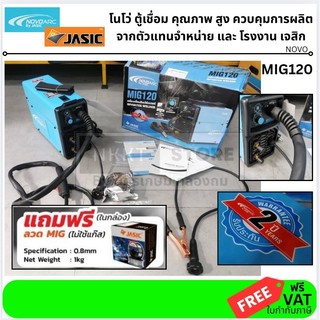 MIG120 เครื่องเชื่อม co2 ใช้แก๊ส หรือ fluxcord ก็ได้ synergic JASIC ใส่ลวดได้ 1 กิโล ฟรีแถม ประกัน 2 ปี