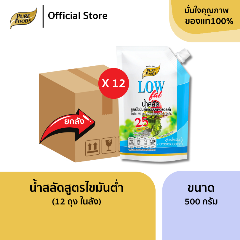 ยกลัง (12ถุง)  น้ำสลัด ไขมันต่ำ ขนาด 500 กรัม น้ำสลัดครีม