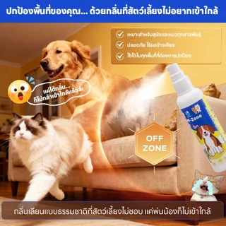 yoyopet : yoyopet : สเปรย์กันฉี่ สเปรย์ไล่หมา แมว 500ml ปรับพฤติกรรมสัตว์เลี้ยง กันกัด แทะ ใช้ได้ทั้งสุนัขและแมว