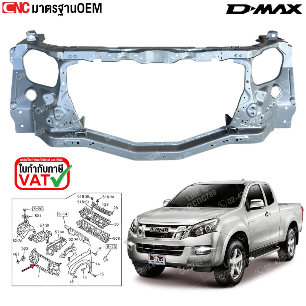 แผงไฟหน้า ISUZU DMAX ALL NEW / BLUE POWER ปี 2012 - 2019 แผงยึดหม้อน้ำ ดีแม็ก ออนิว/บลูเพาเวอร์ อย่างดี เทียบแท้