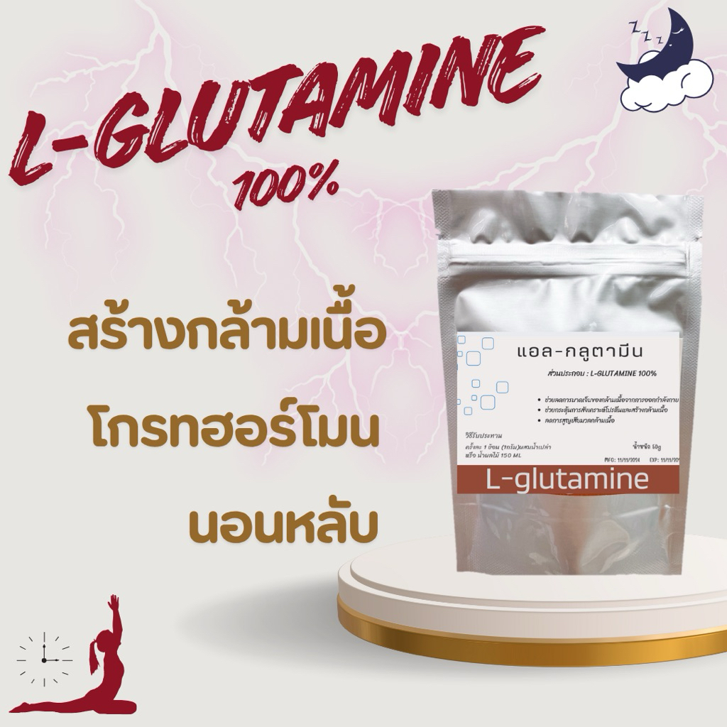 L-glutamine แอลกลูต้ามีน 50g