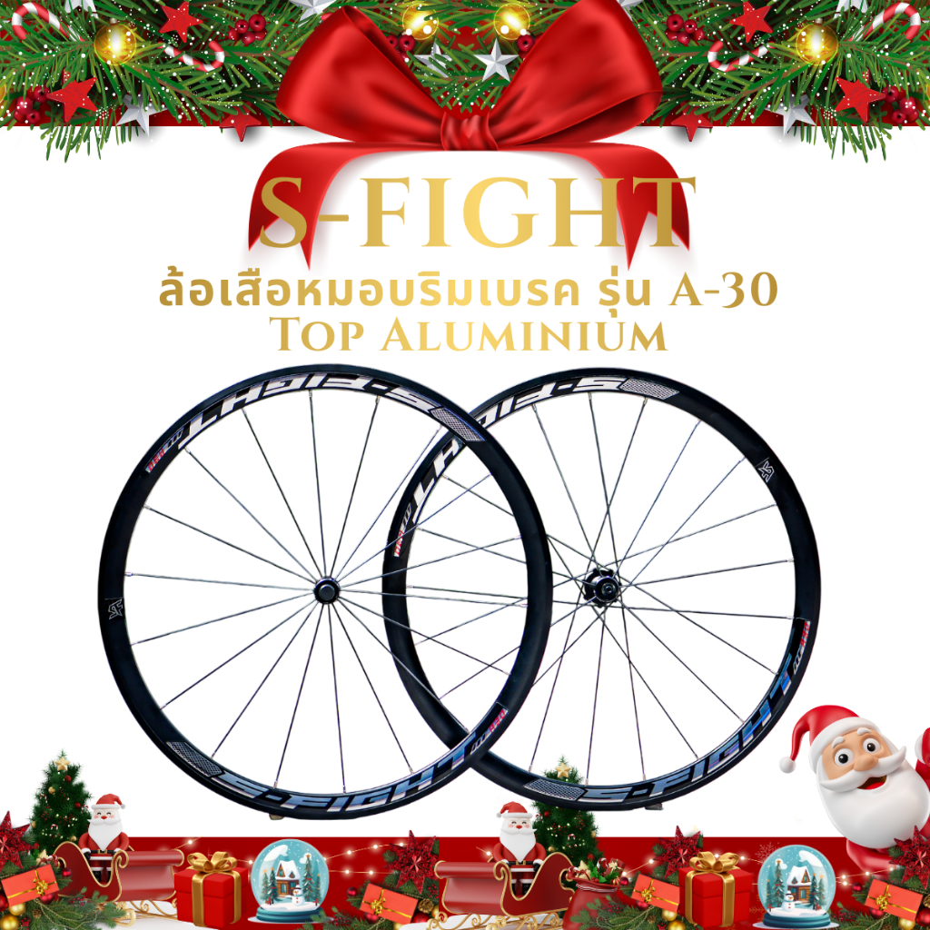 วงล้อเสือหมอบริมเบรค S-FIGHT A-30  Top Aluminium