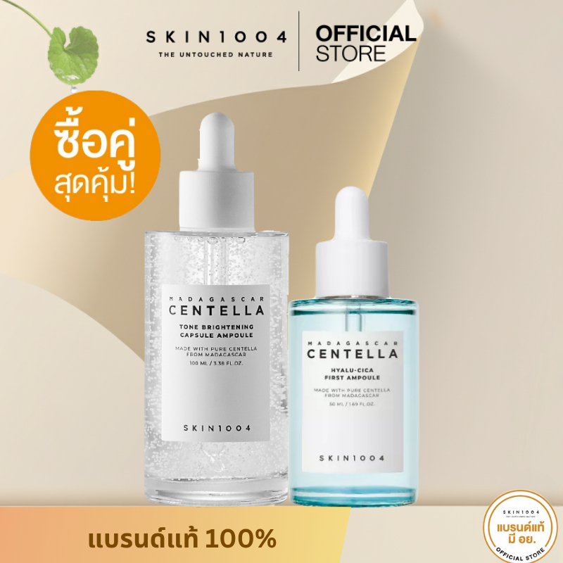 [Set คู่ ผิวชุ่มชื้นกระจ่างใส]  Centella Hyalu Cica First Ampoule 50 ml + Centella Tone Brightening 