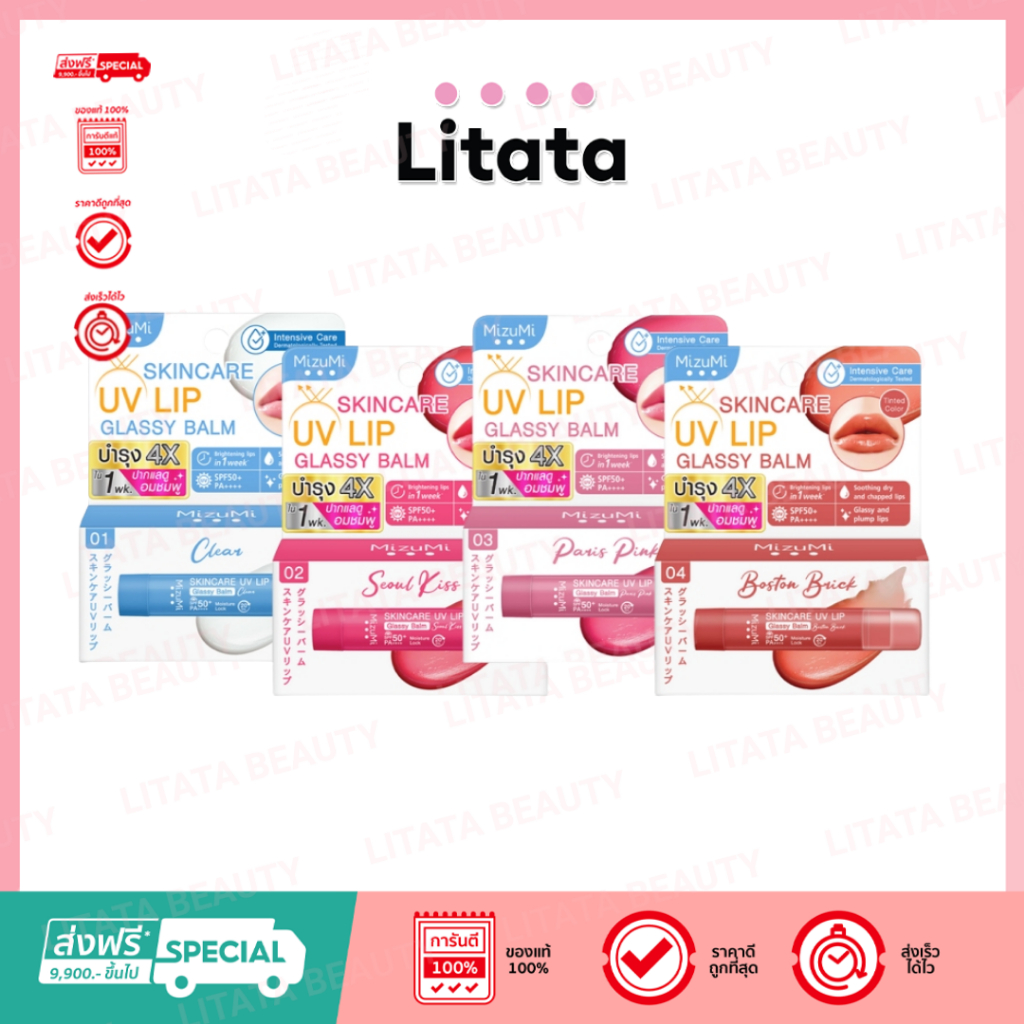 MizuMi Skincare UV Lip Glassy Balm 3.5g ลิปบาล์มกันแดด บำรุงริมฝีปาก แห้ง แตก ลอก ให้ชุ่มชื้น