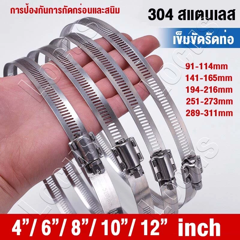 304เข็มขัดรัดท่อสแตนเลส ขนาด 4/6/8/10/12นิ้ว แบบขันน๊อต ที่รัดสายยาง ปรับได้ แคลมป์ท่อฟอยล์อลูมิเนียม