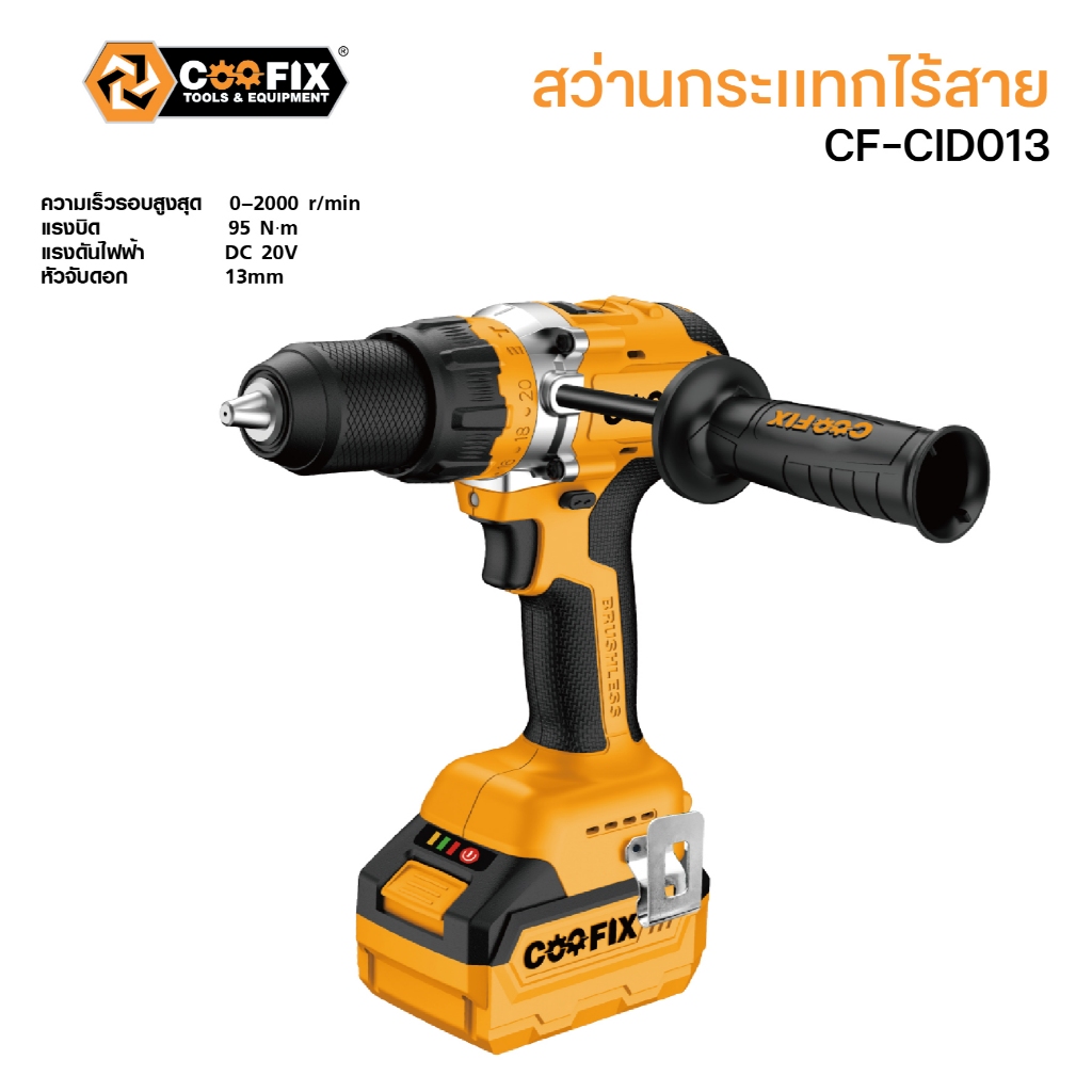 COOFIX สว่านกระแทกไร้สาย CF-CID013 SET 4.0 Ah 20V
