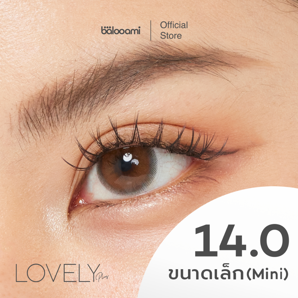 คอนเเทคเลนส์สีน้ำตาล 14.0 ขนาดเล็ก mini รายเดือน รุ่น baloolens so penny แถมตลับ