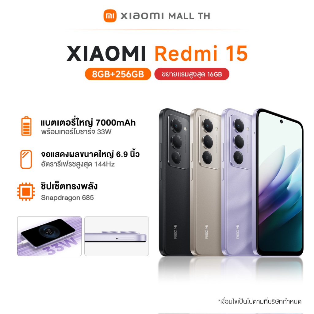 [New] Xiaomi Redmi 15 (8+256) / Redmi 15 5G (8+256)  โทรศัพท์มือถือรุ่นใหม่ล่าสุด