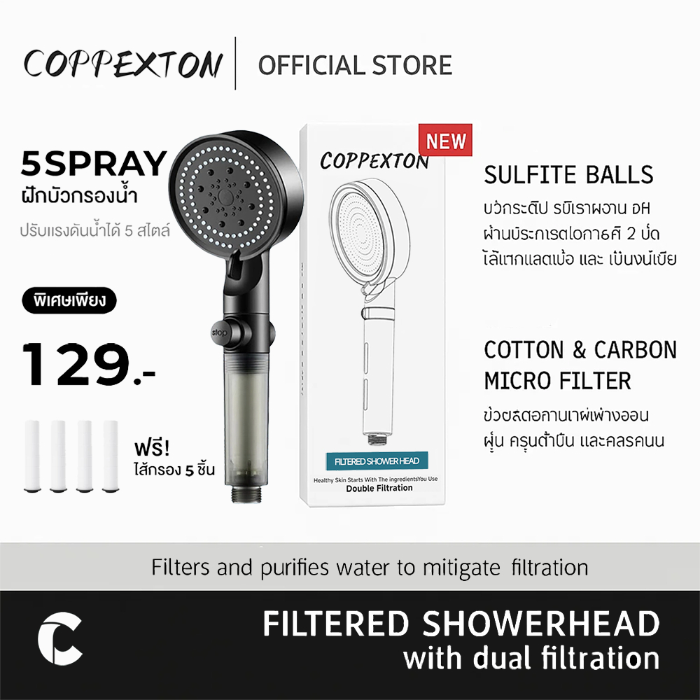 COPPEXTON Shower Filter ฝักบัวกรองน้ำ + รับฟรี Cotton Micro Filter ไส้กรองฝักบัว 5 ชิ้น