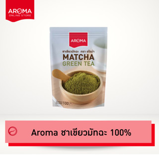 Aroma ชาเขียว มัทฉะ100%  Matcha (ซองบรรจุ 100 กรัม/ซอง)