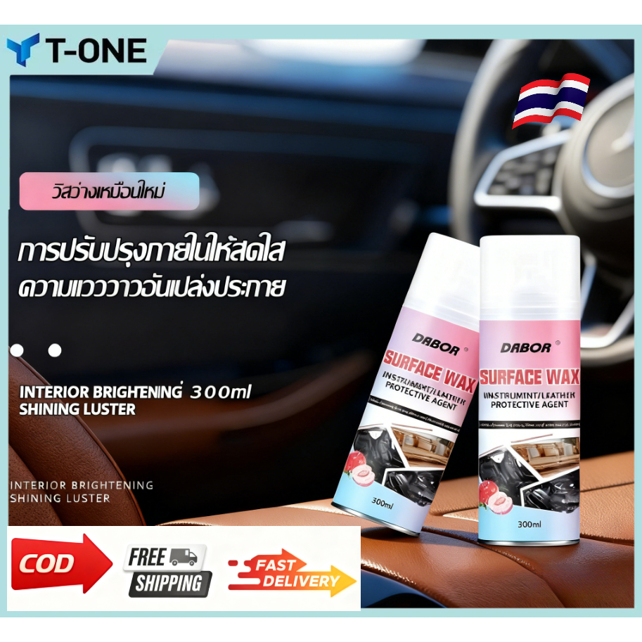 T-ONE-สเปรย์เคลือบเงารถ ปกป้องเบาะหนัง ห้องเครื่อง พลาสติก แผงหน้าปัดรถ ยางรถ Surface&Dashboard Polish Wax