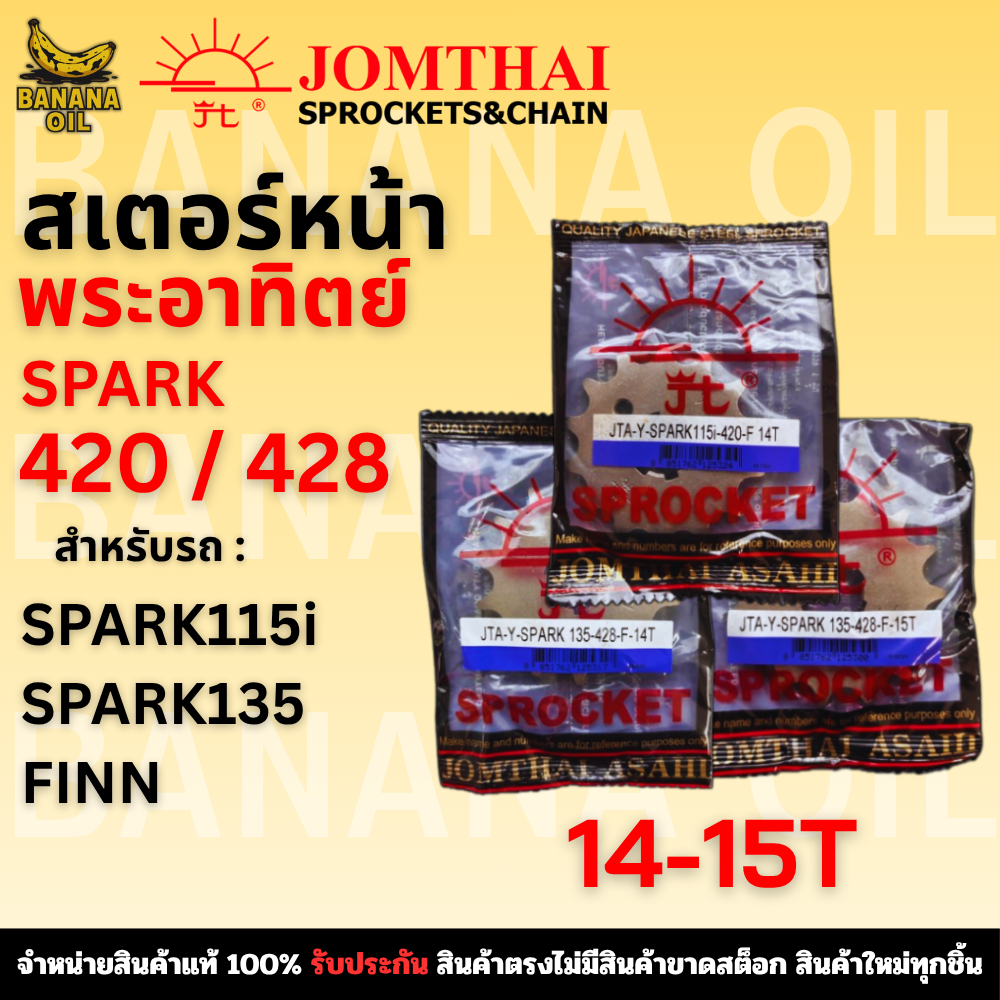 สเตอร์หน้า JOMTHAI จอมไทย พระอาทิตย์ เบอร์ 420/428 สำหรับ SPARK115i / SPARK135