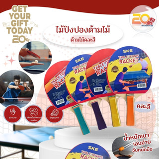 20warehouse ไม้ปิงปอง SKE ด้ามไม้ น้ำหนักเบา สำหรับฝึกซ้อมและมือใหม่ ด้ามจับคละสี ไม้เทเบิลเทนนิสคุณภาพดี