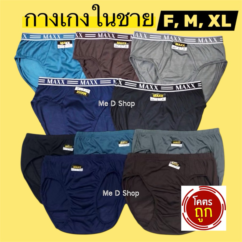 กางเกงในผู้ชาย กางเกงผู้ชาย ขาเว้า หัวหุ้ม ราคาถูก