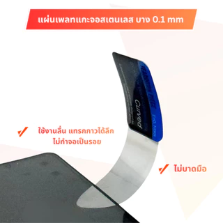 TO แผ่นเพลทแกะจอ 0.1mm สแตนเลสบางพิเศษ สำหรับงัดจอมือถือ เปิดกาวจอ เปิดจอโค้ง ไม่ทำเป็นรอย