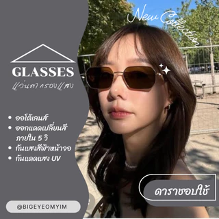 แว่นตากรองแสง แว่นสายตาสั้น/ยาว/ปกติ ทรงปราด้ามีสามเหลี่ยมคริสตัล แถมกล่อง+ผ้าเช็ดเลนส์
