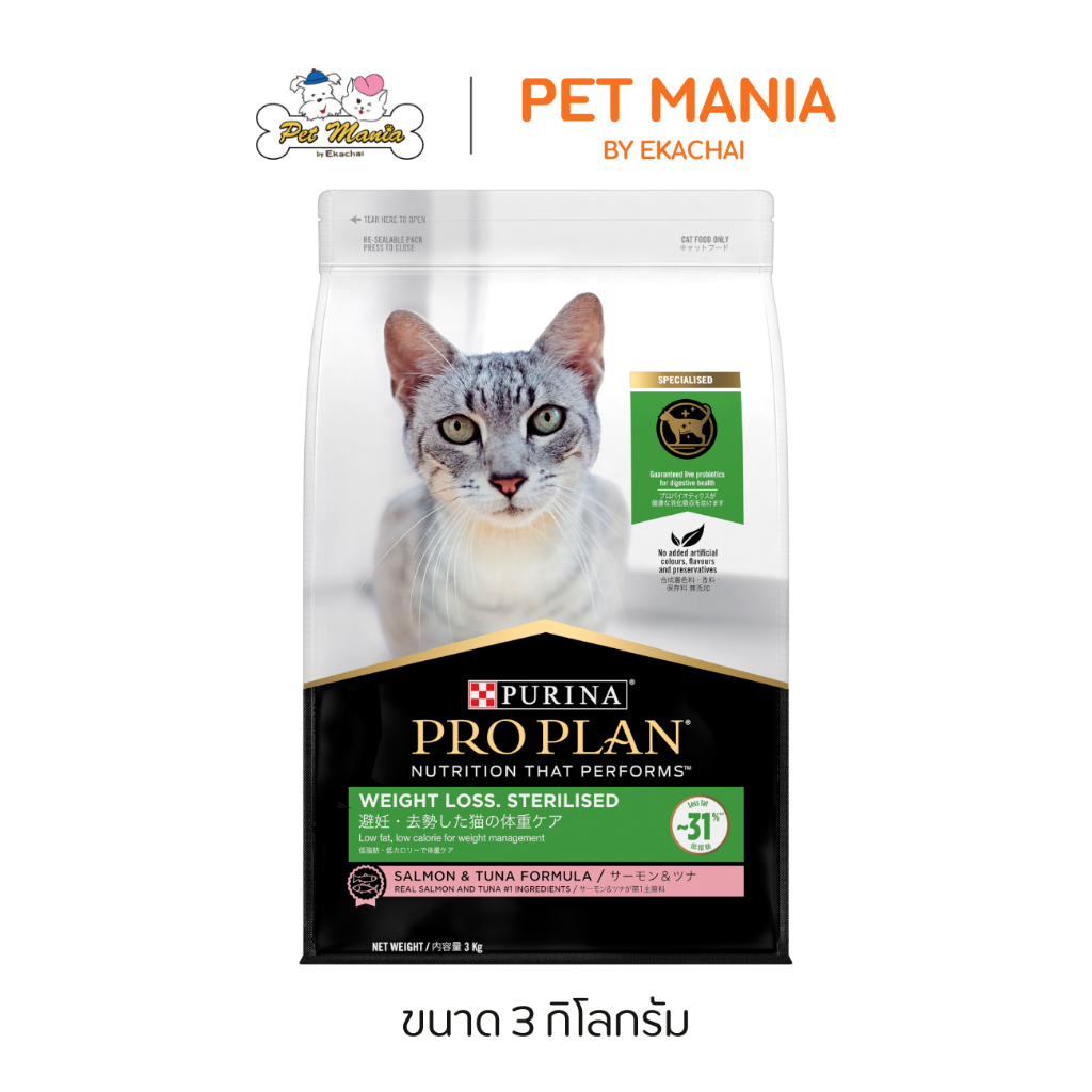 PRO PLAN Weight Loss อาหารแมวโต สำหรับแมวทำหมัน ควบคุมน้ำหนัก สูตร​ปลาแซลมอนและทูน่า ขนาด 3 kg