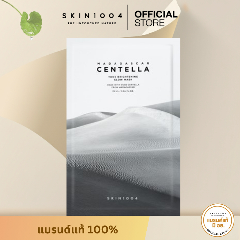 SKIN1004|Madagascar CentellaTone Brightening Glow Mask(25mlX1pcs)