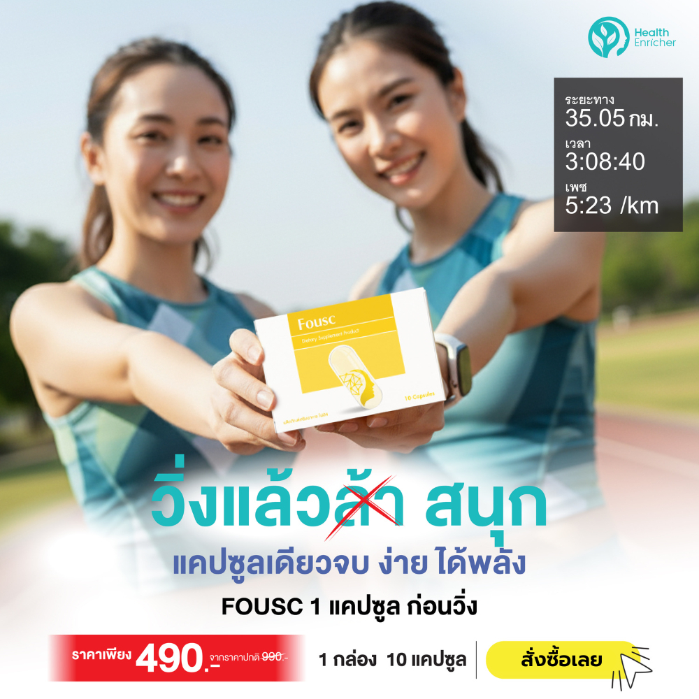 [ส่งฟรี] Fousc Performance อาหารเสริมสมอง & ความอึดทน 1 กล่อง 10 แคปซูล | โฟกัสนิ่ง • พลังสมองดีขึ้น • ร่างกายทนขึ้น