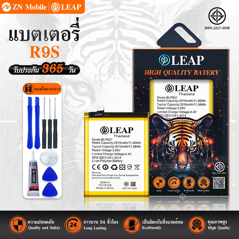 LEAP/Future แบตเตอรี่ R9S BLP621 CPH1607 พร้อมเครื่องมือ กาว Battery แบตR9S แบตBLP621 แบต ประกัน 1 ป