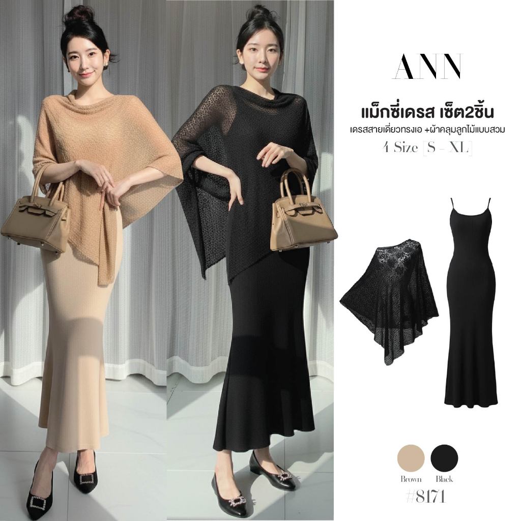 แม็กซี่เดรส สายเดี่ยว ทรงเอ สีดำ ผ้าโพลิเอสเตอร์ เซ็ต2ชิ้น + ผ้าคลุมลูกไม้ ซีทรู แบบสวมหัว ทรงเข้ารูป ชุดไปงานศพ #8171