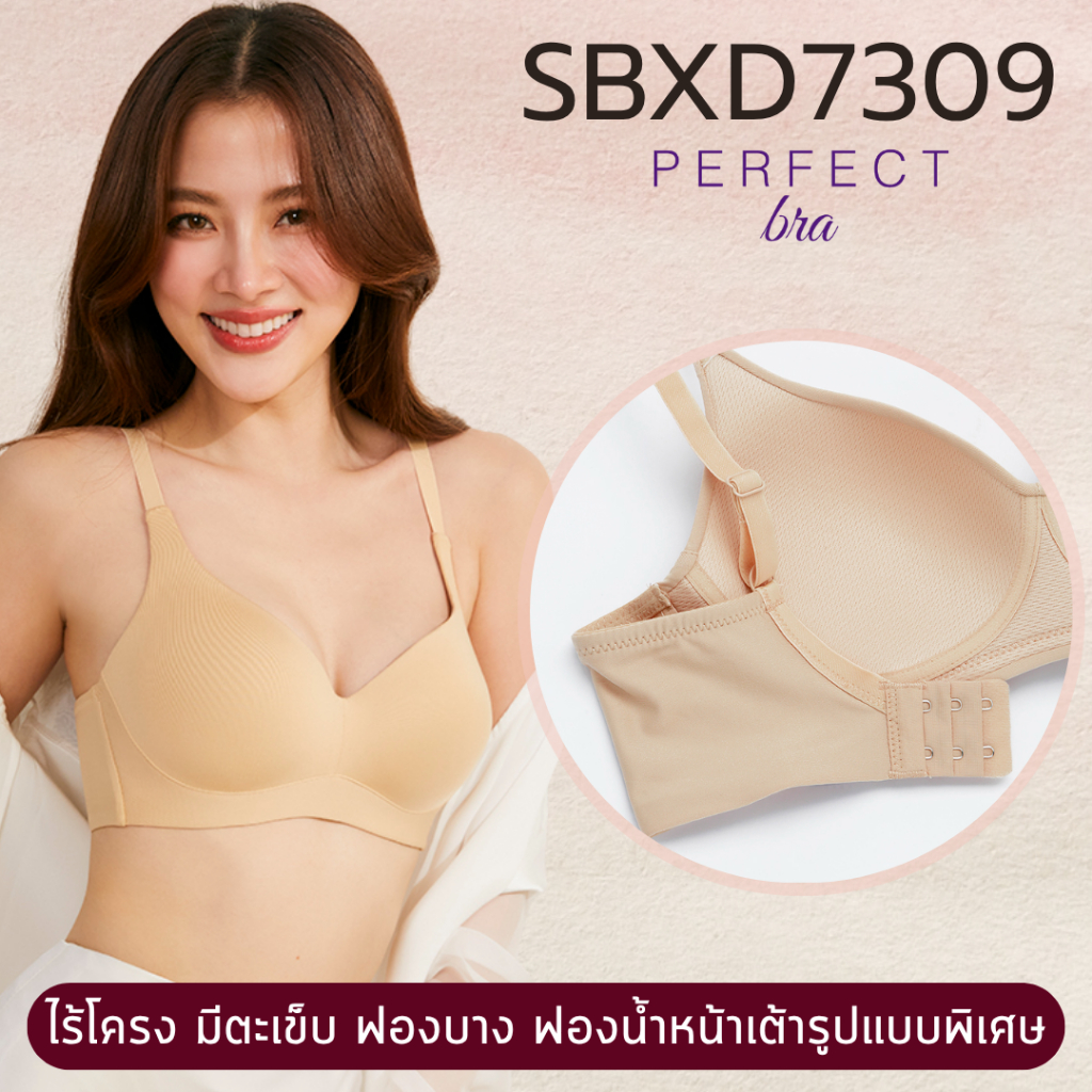 SBXD7309 - SABINA BRALESS | PERFECT BRA เสื้อชั้นในไม่มีโครง