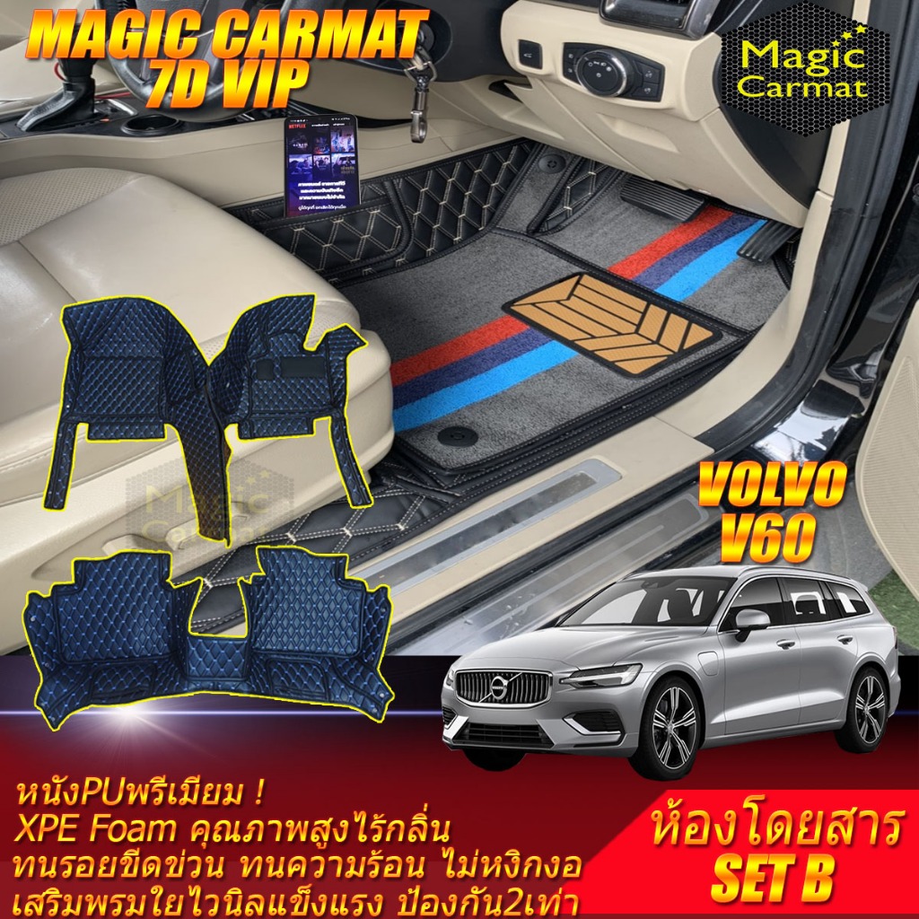 Volvo V60 T8 Recharge Plug-In Hybrid 2022-รุ่นปัจจุบัน (เฉพาะห้องโดยสาร2แถว) พรมรถยนต์ V60 พรม7D VIP