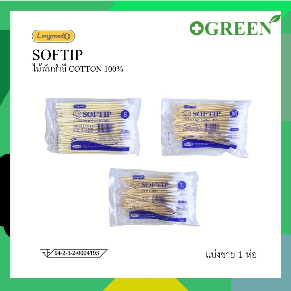 SOFTIP ไม้พันสำลี Cotton 100% ก้านยาว 6 นิ้ว ใช้ทำความสะอาด 100 ก้าน /ห่อ ( เบอร์ S , M , L )