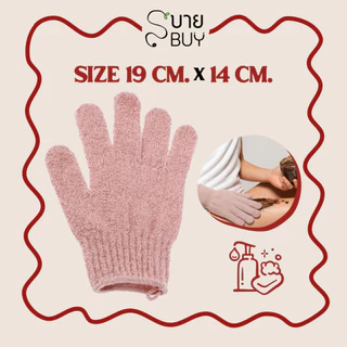 ถุงมืออาบน้ำ ถุงมือขัดผิว【พร้อมส่ง 🍑 ส่งฟรี 】ขัดขี้ไคล ขจัดเซลล์ผิวเก่า สําหรับขัดผิวกาย