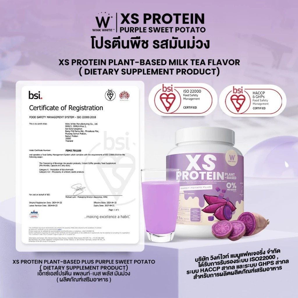 [โปรตีนวิงค์ไวท์] WINK WHITE XS PROTEIN POTATO โปรตีนวิงค์ไวท์ โปรตีนมันม่วง (1 กระปุก 240 กรัม)