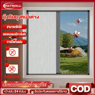 มุ้งกันยุงหน้าต่าง มุ้งกันแมลง มุ้งกันยุง ม่านบังตา มุ้งลวด …