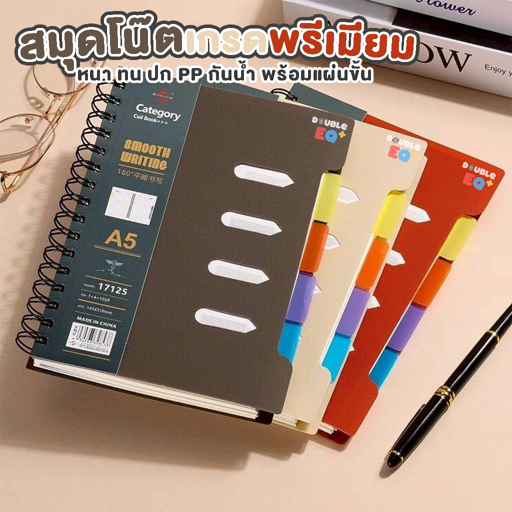 สมุดโน้ตปกแข็ง A5 กระดาษหนา 80 แกรม แบ่งหมวดได้ 4 สี Smooth Writing Notebook Premium PP Cover