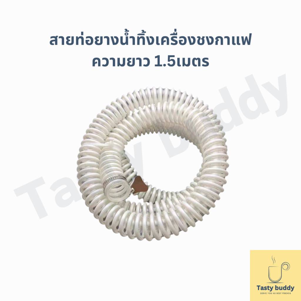 ท่อน้ำทิ้ง สำหรับเครื่องชงกาแฟ La marzocco, Wega, และNuova ท่อน้ำทิ้งLamarzocco