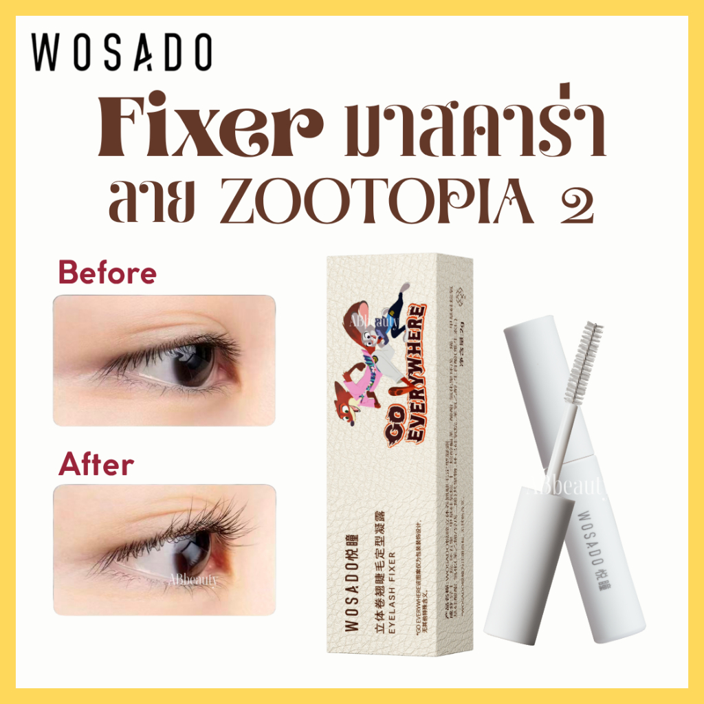 🤎 ส่งด่วน ถึงไวที่สุด🤎 WOSADO ZooTopia 2 fixer มาสคาร่า Disney ขนตา mascara