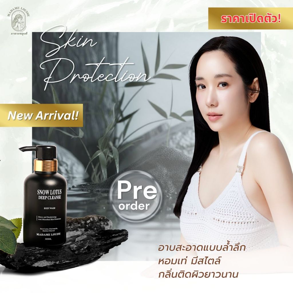 พร้อมส่ง🍃Madame Louise🖤Snow Lotus Deep Cleanse Body Wash 🍃ของแท้