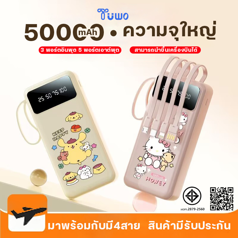 TUWO พาวเวอร์แบงค์ 50000mAh พาเวอร์แบงค์ 2.1A สี่สายในตัว บางมาก แบบพกง่ายดาย power bank พร้อมสายเคเบิลข้อมูลแบบถอดได้